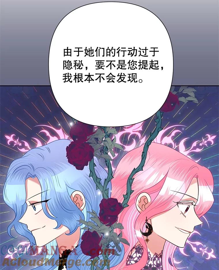 《恶女今天也很快乐 K》第69话 第13页