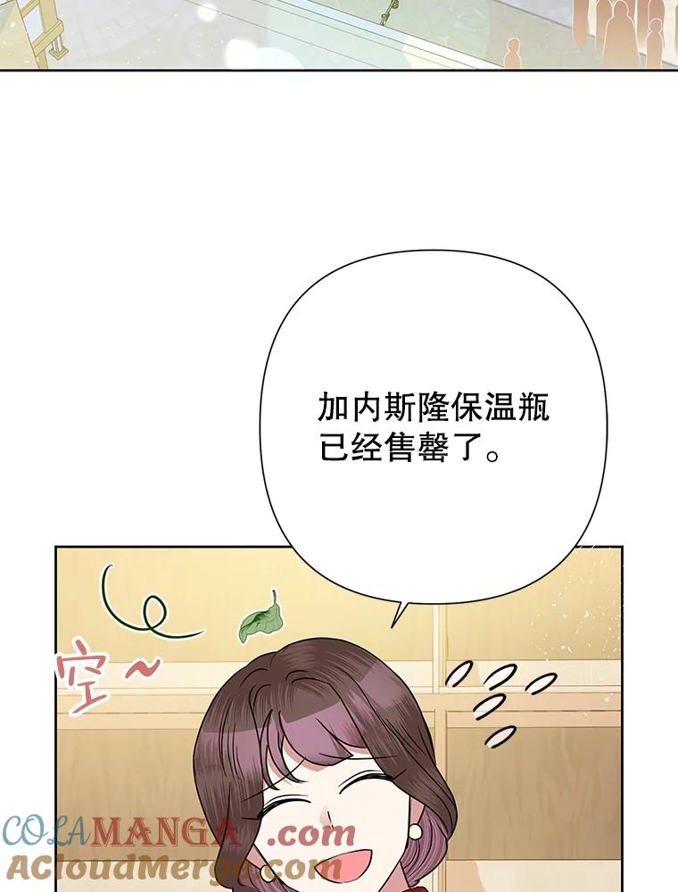 《恶女今天也很快乐 K》第69话 第93页