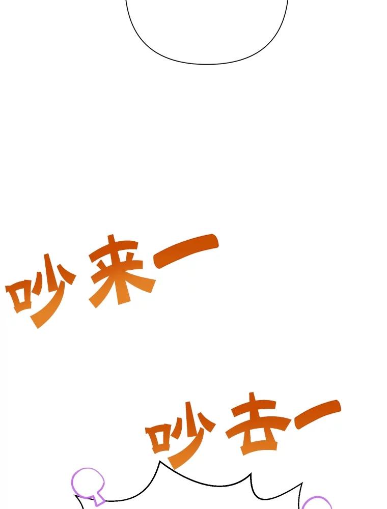 《恶女今天也很快乐 K》第69话 第86页