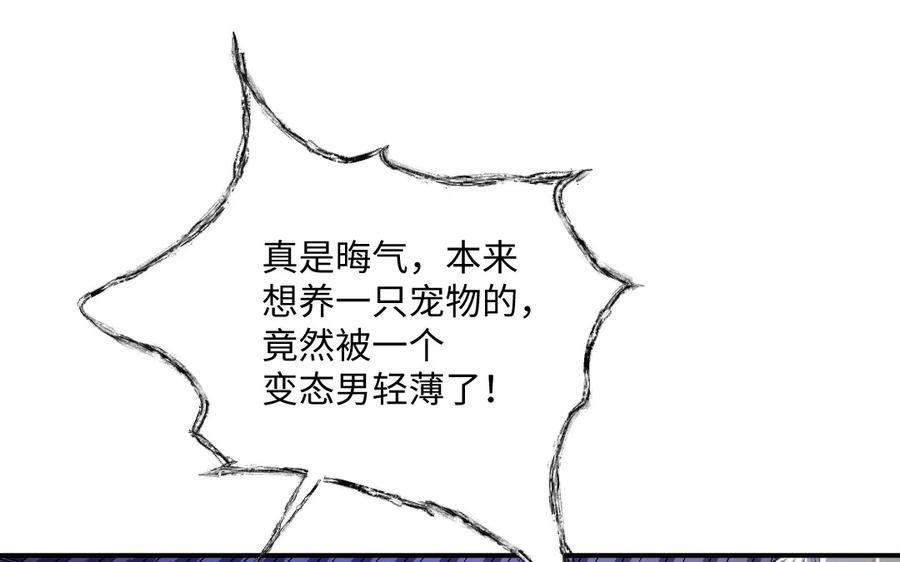 《妖孽双修么》第68话 不用等到以后了 第47页