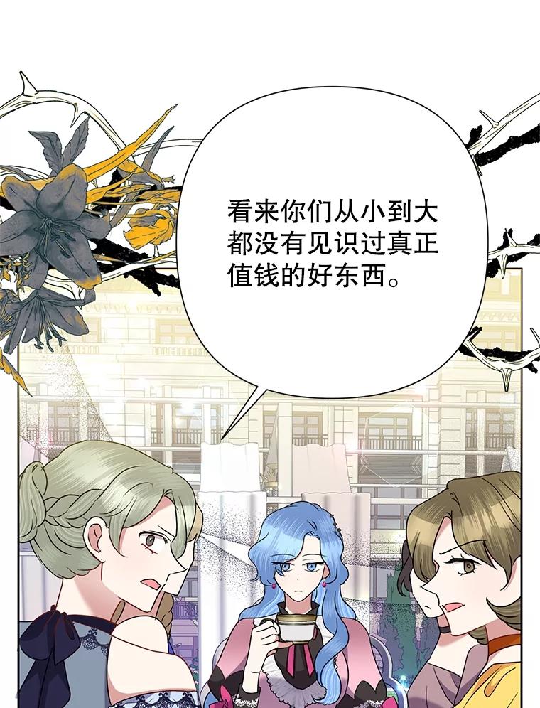 《恶女今天也很快乐 K》第69话 第70页