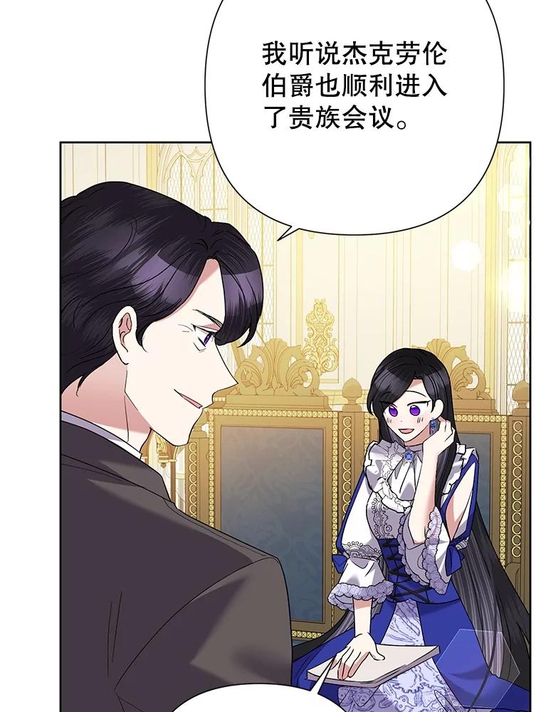 《恶女今天也很快乐 K》第69话 第104页