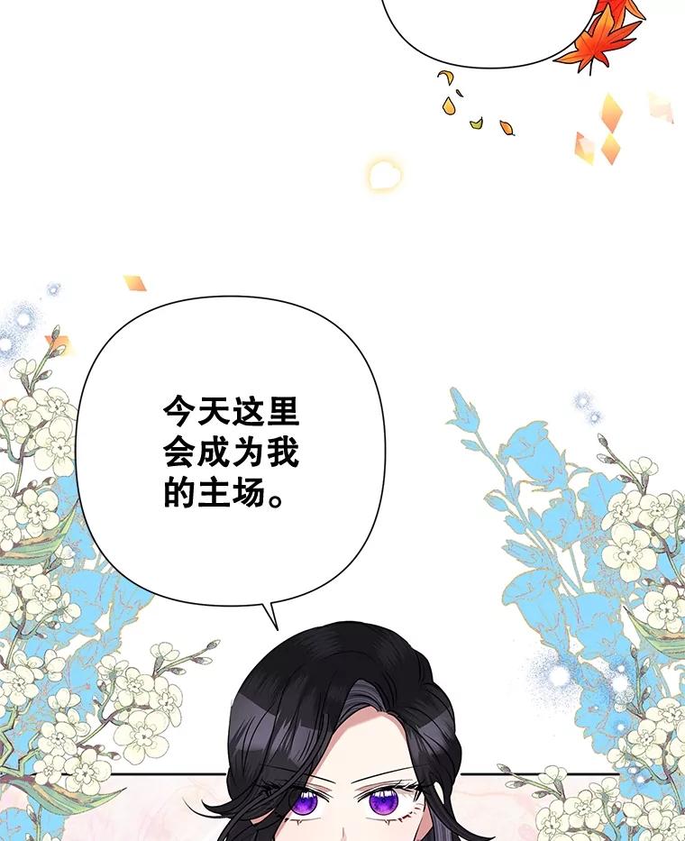 《恶女今天也很快乐 K》第69话 第3页
