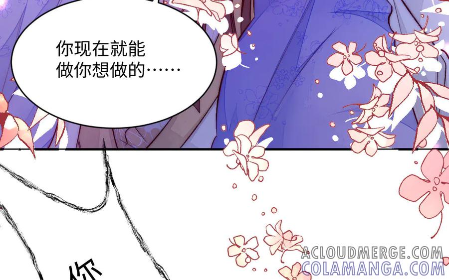 《妖孽双修么》第68话 不用等到以后了 第97页
