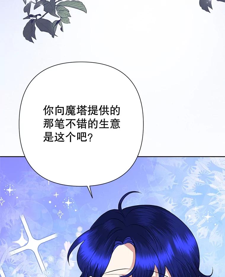 《恶女今天也很快乐 K》第69话 第15页