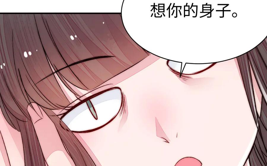 《妖孽双修么》第68话 不用等到以后了 第80页