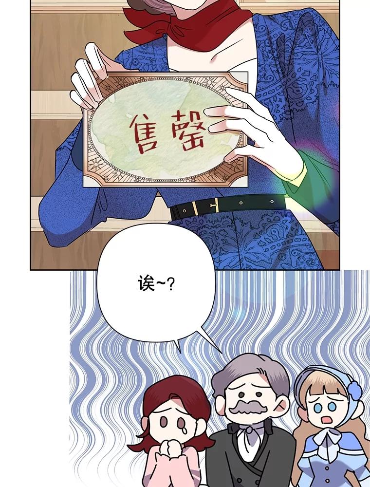 《恶女今天也很快乐 K》第69话 第94页