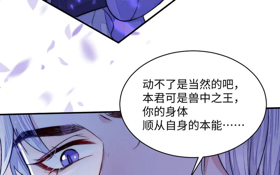 《妖孽双修么》第68话 不用等到以后了 第10页