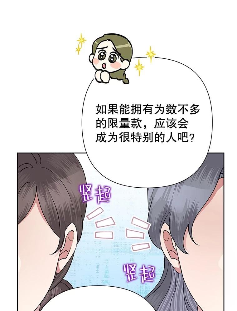 《恶女今天也很快乐 K》第69话 第63页