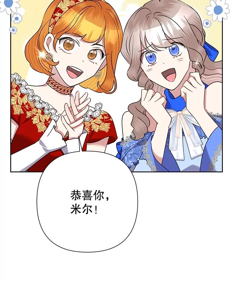 《恶女今天也很快乐 K》第69话 第27页