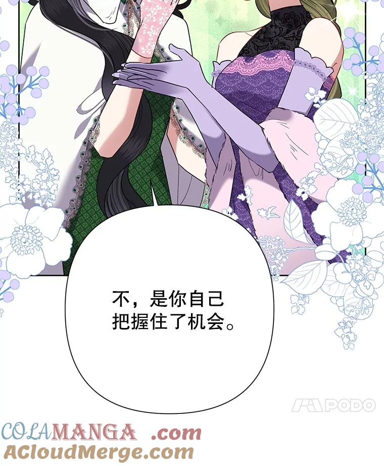 《恶女今天也很快乐 K》第69话 第29页