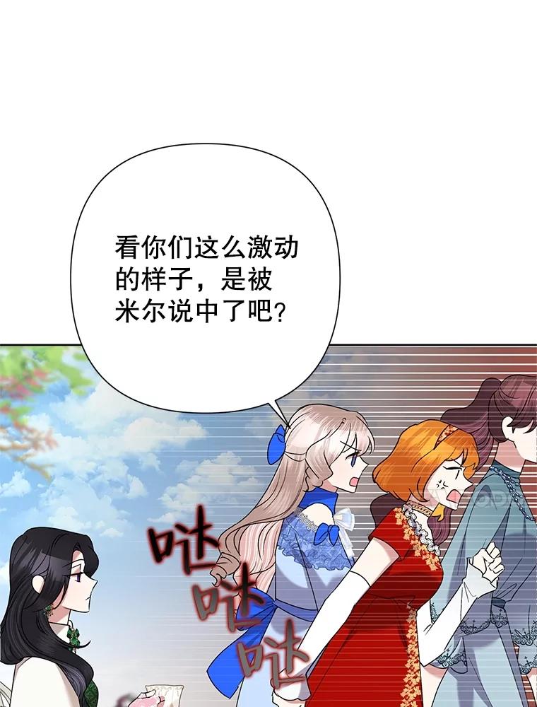 《恶女今天也很快乐 K》第69话 第82页