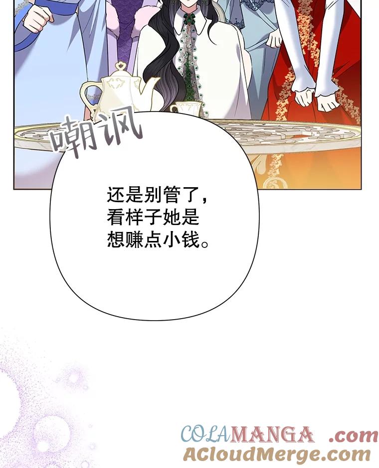 《恶女今天也很快乐 K》第69话 第73页