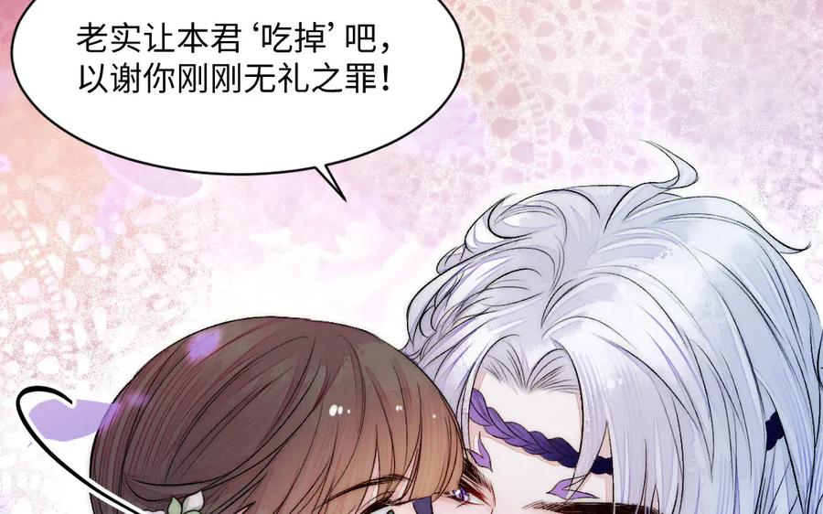 《妖孽双修么》第68话 不用等到以后了 第18页