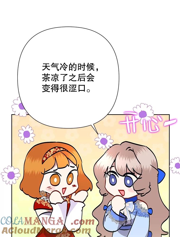 《恶女今天也很快乐 K》第69话 第53页