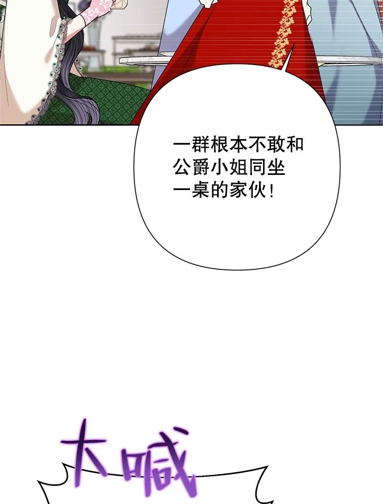 《恶女今天也很快乐 K》第69话 第83页