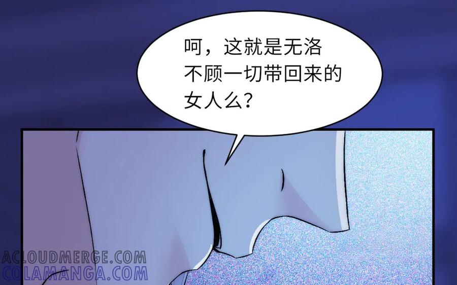 《妖孽双修么》第68话 不用等到以后了 第33页
