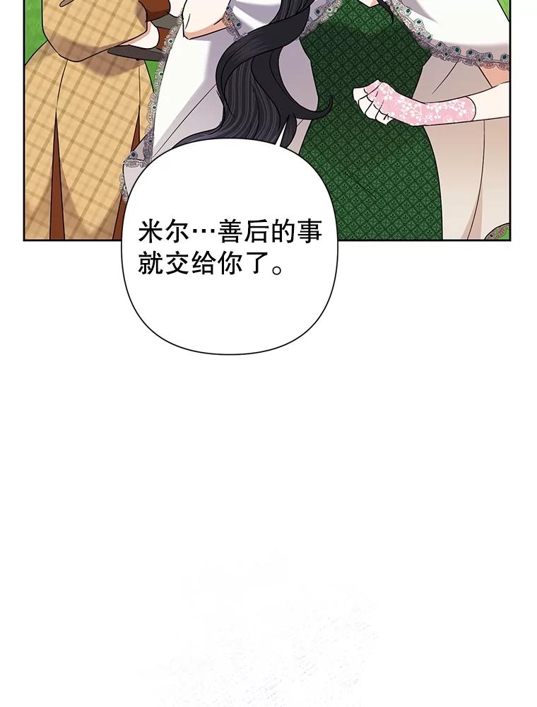 《恶女今天也很快乐 K》第69话 第88页