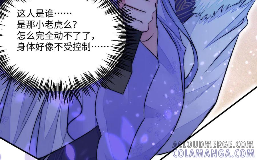 《妖孽双修么》第68话 不用等到以后了 第9页