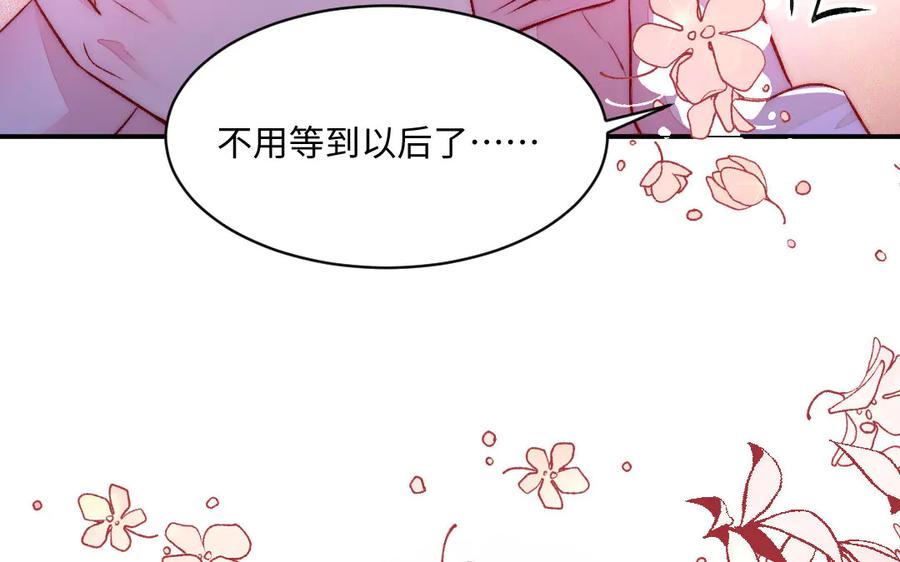《妖孽双修么》第68话 不用等到以后了 第94页