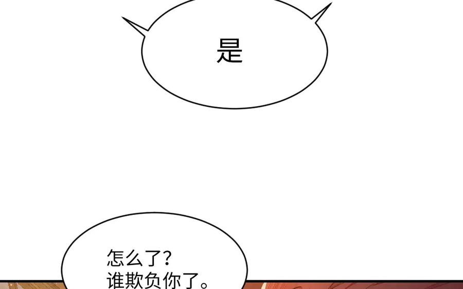 《妖孽双修么》第68话 不用等到以后了 第74页