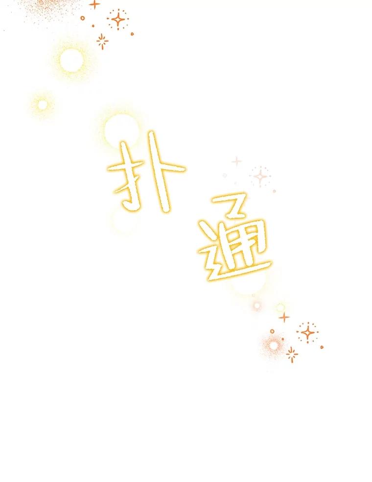 《恶女今天也很快乐 K》第69话 第127页