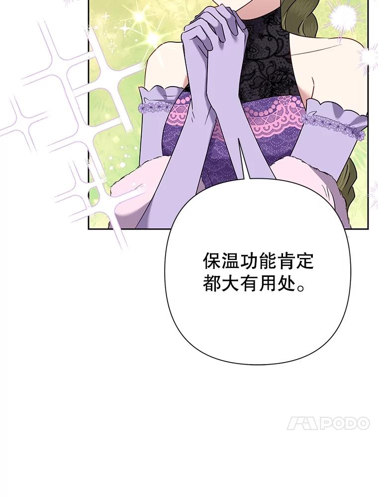 《恶女今天也很快乐 K》第69话 第52页