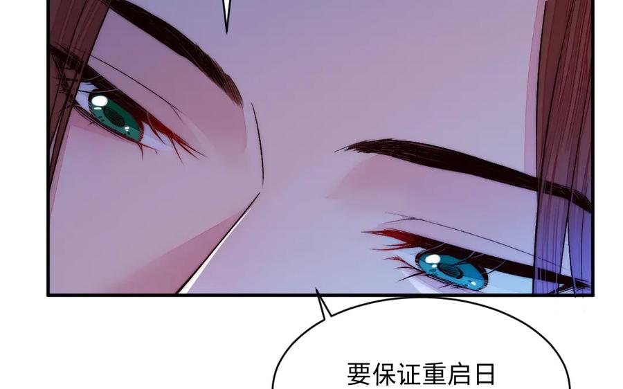 《妖孽双修么》第68话 不用等到以后了 第60页