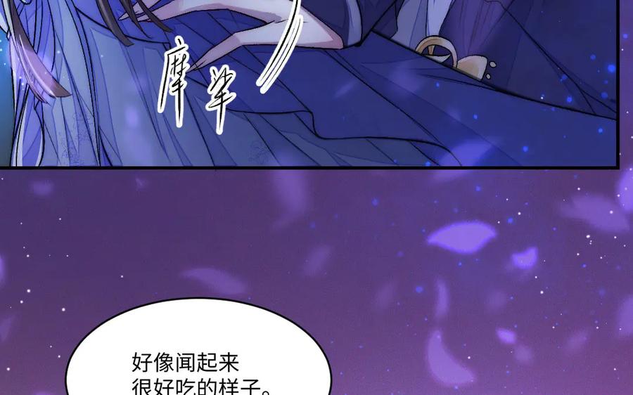 《妖孽双修么》第68话 不用等到以后了 第6页