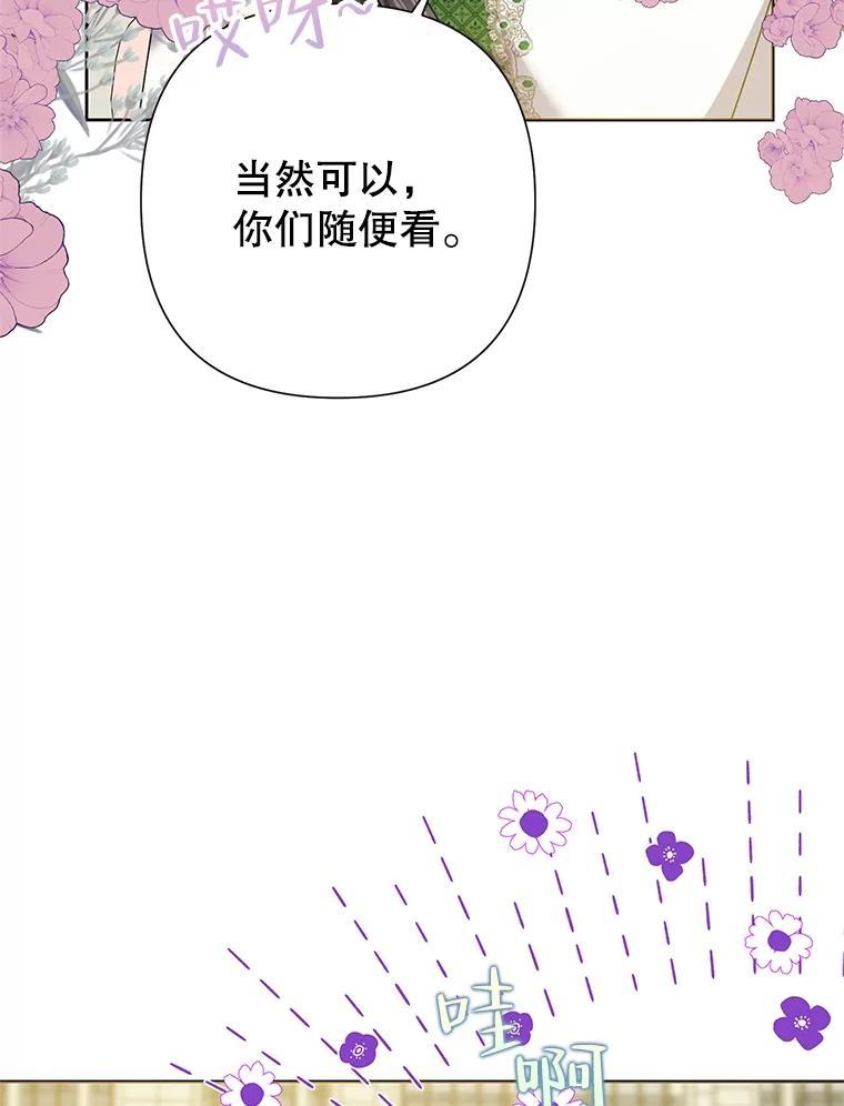 《恶女今天也很快乐 K》第69话 第66页