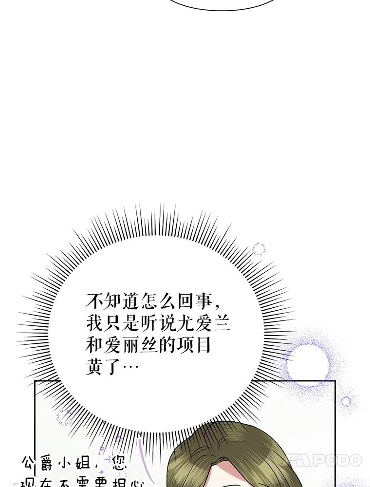 《恶女今天也很快乐 K》第69话 第98页