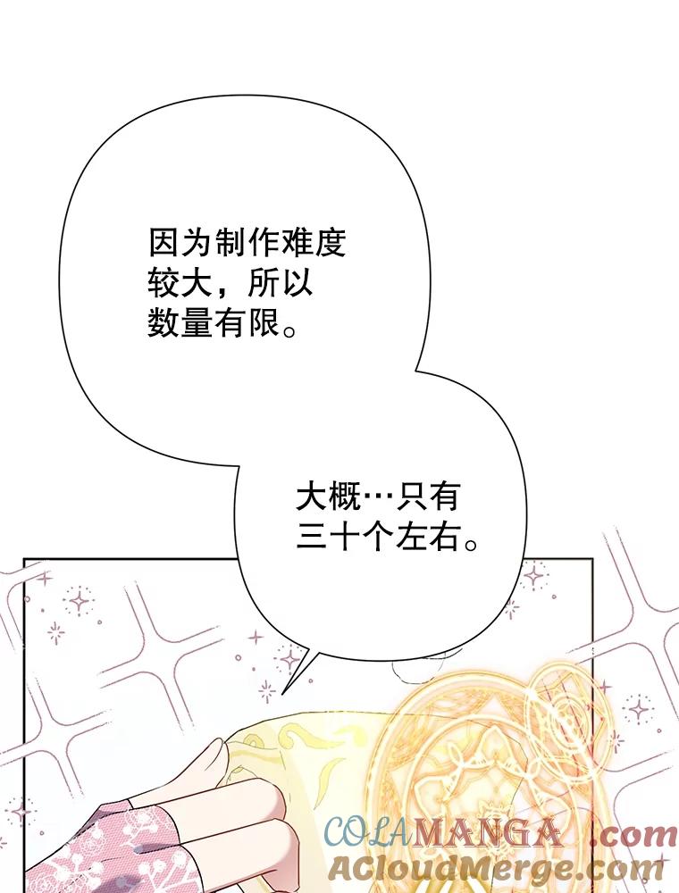 《恶女今天也很快乐 K》第69话 第61页