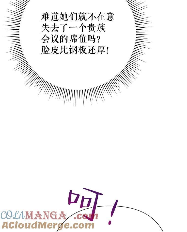 《恶女今天也很快乐 K》第69话 第77页