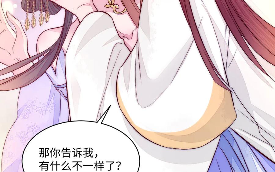 《妖孽双修么》第68话 不用等到以后了 第108页