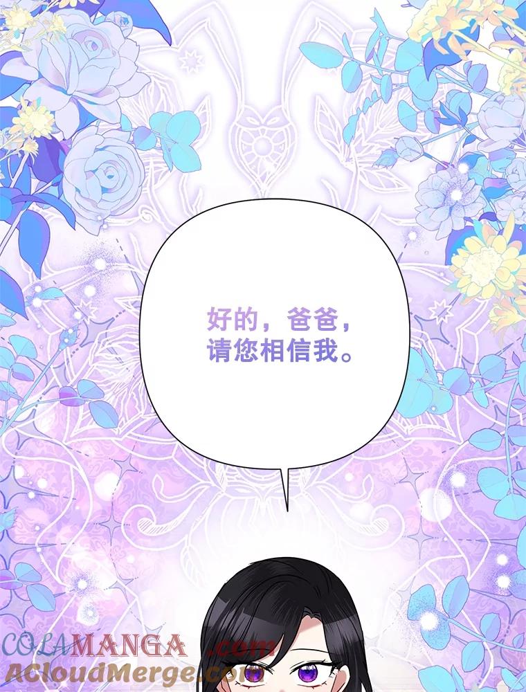 《恶女今天也很快乐 K》第69话 第113页