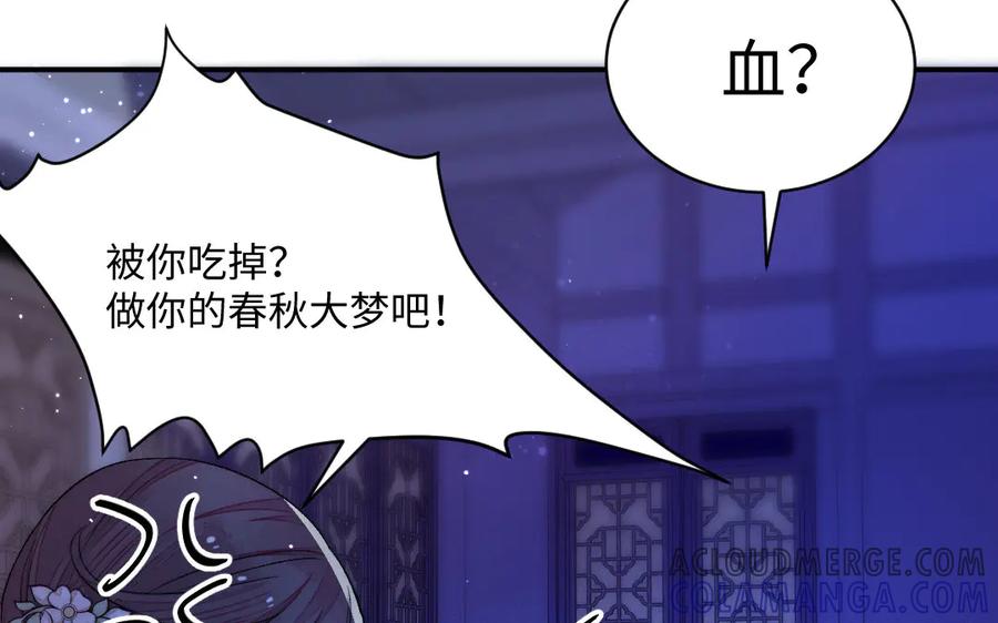 《妖孽双修么》第68话 不用等到以后了 第29页