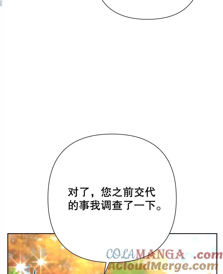 《恶女今天也很快乐 K》第69话 第9页