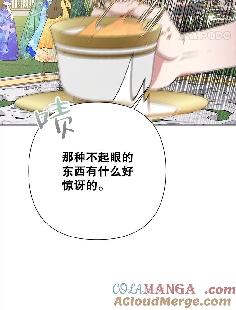 《恶女今天也很快乐 K》第69话 第69页
