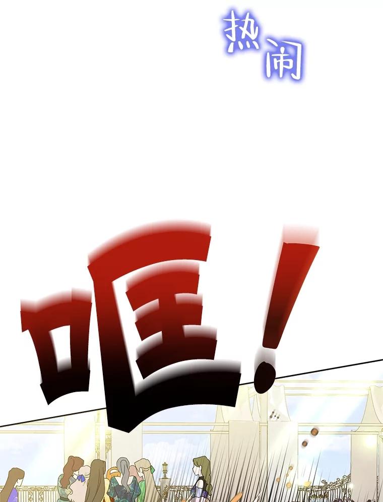 《恶女今天也很快乐 K》第69话 第68页