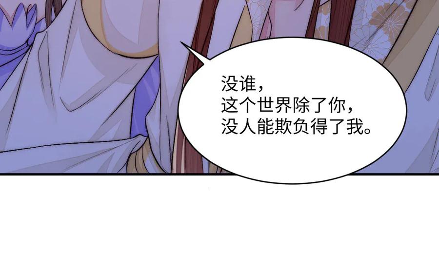 《妖孽双修么》第68话 不用等到以后了 第76页