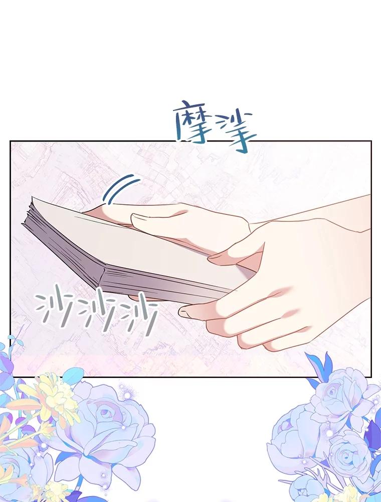 《恶女今天也很快乐 K》第69话 第112页