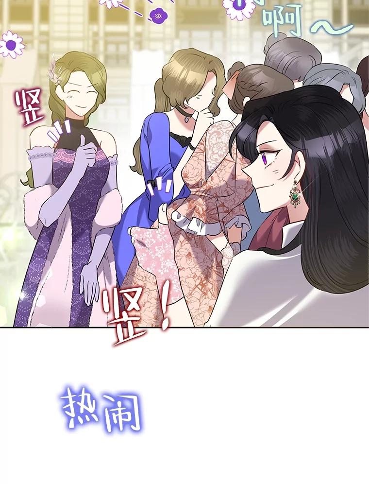 《恶女今天也很快乐 K》第69话 第67页