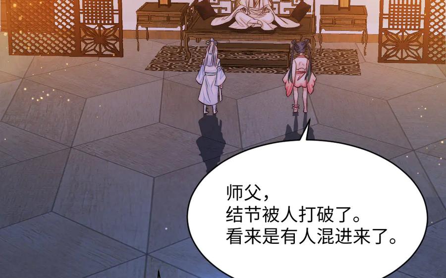 《妖孽双修么》第68话 不用等到以后了 第55页
