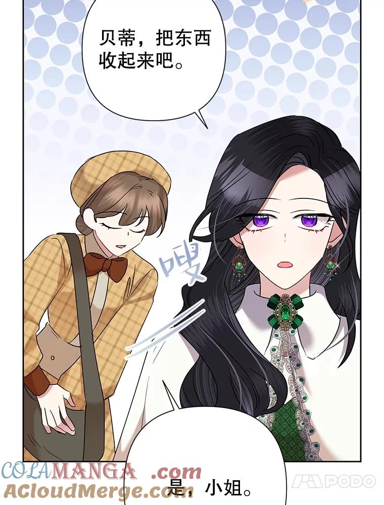 《恶女今天也很快乐 K》第69话 第85页