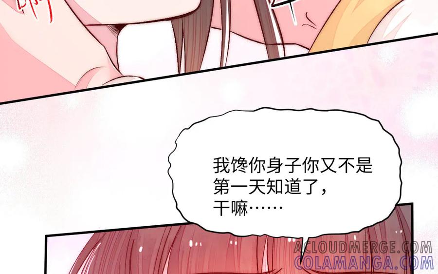 《妖孽双修么》第68话 不用等到以后了 第85页