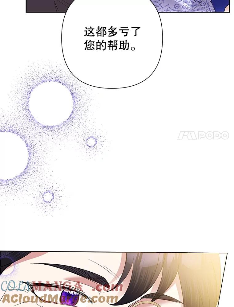 《恶女今天也很快乐 K》第69话 第105页