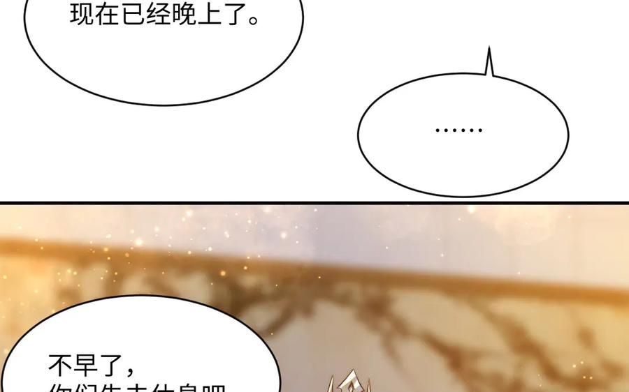 《妖孽双修么》第68话 不用等到以后了 第72页