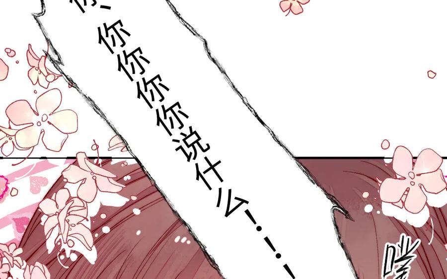 《妖孽双修么》第68话 不用等到以后了 第98页