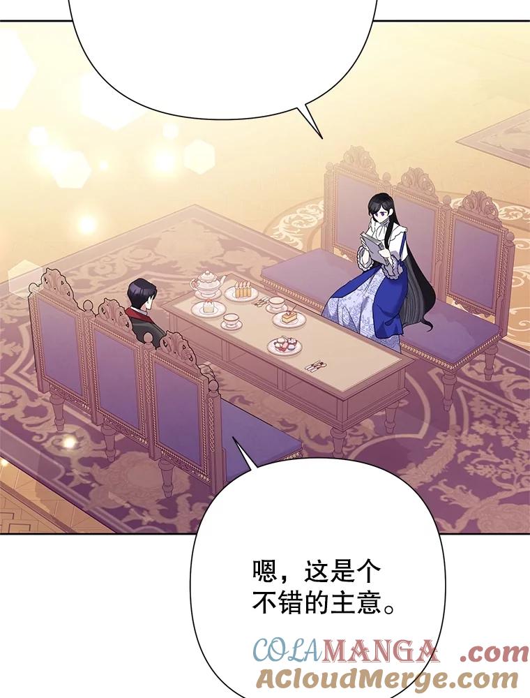 《恶女今天也很快乐 K》第69话 第97页