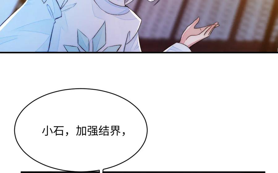 《妖孽双修么》第68话 不用等到以后了 第59页